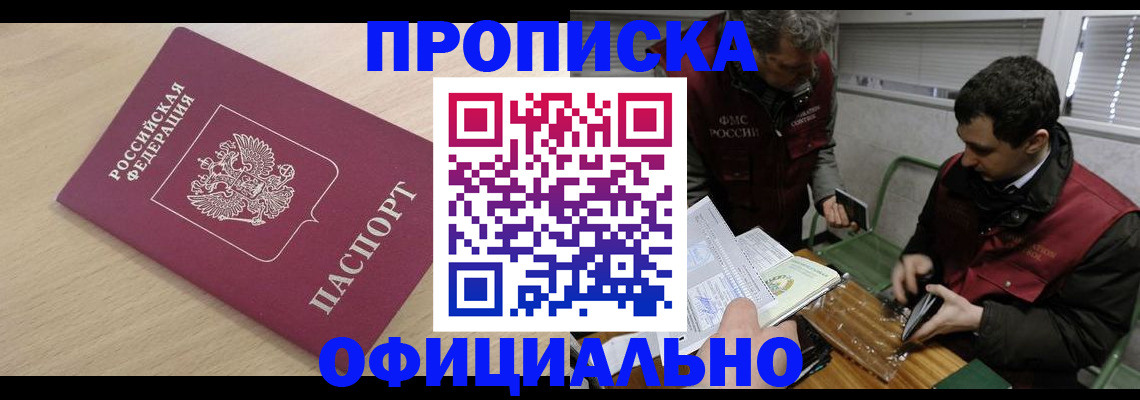 прописка для работы в Рудне
