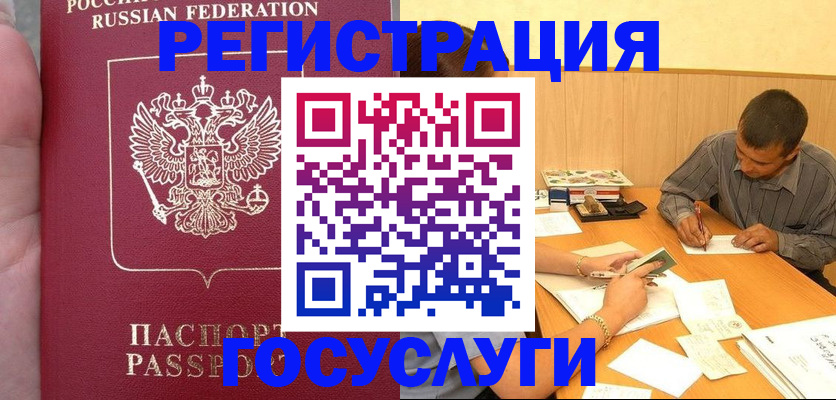 временная регистрация законно в Рудне