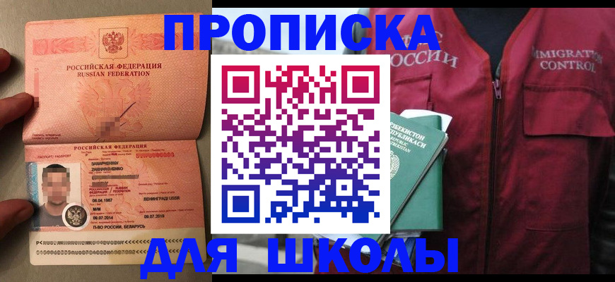 прописка штамп в Рудне