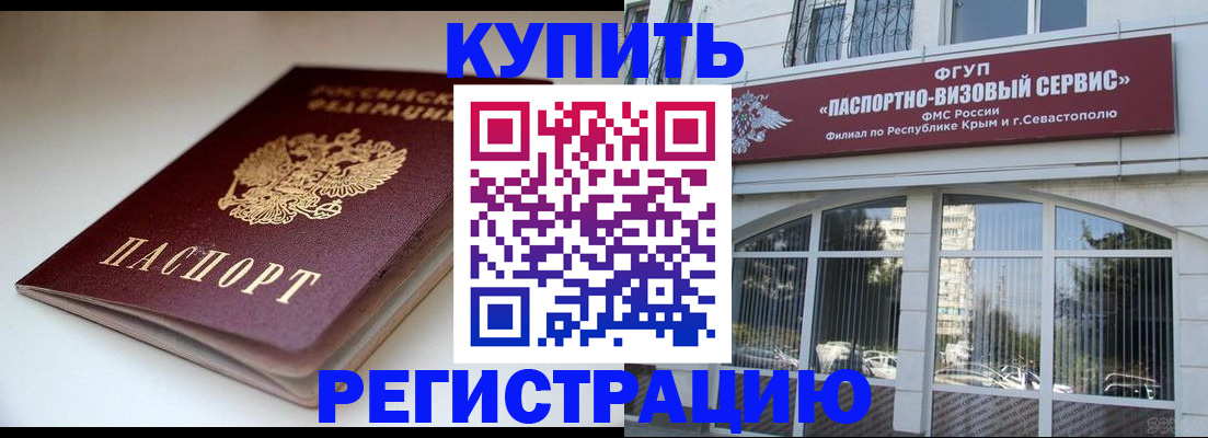 прописка от собственника в Рудне